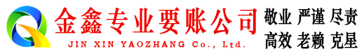若羌讨账公司